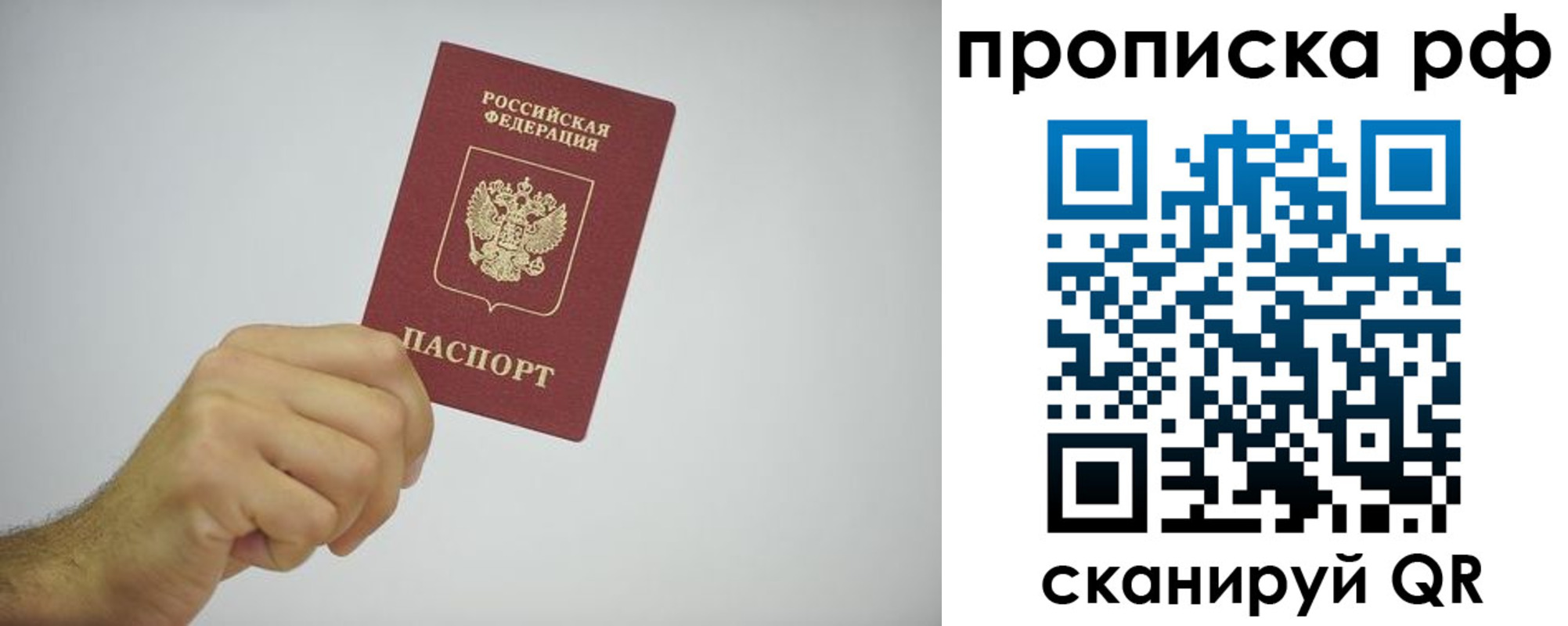 прописка в квартире в Пролетарске