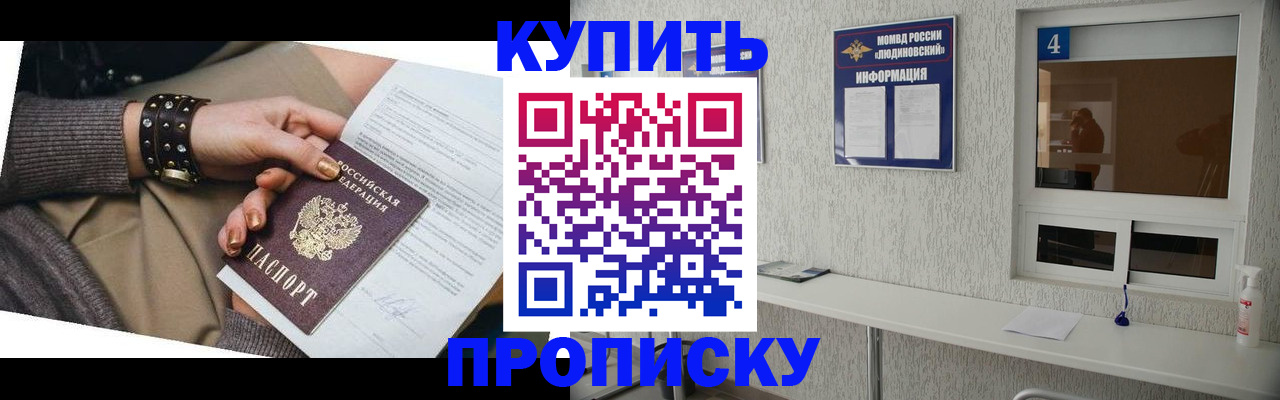 купить прописку в Пролетарске