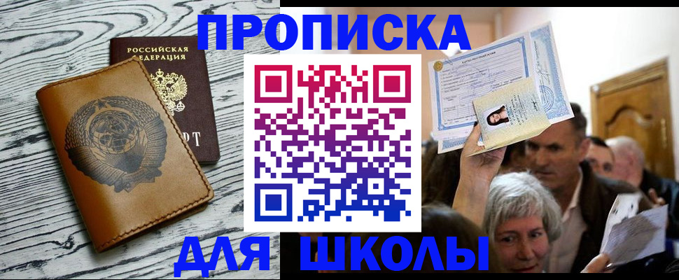 прописка 2025 в Пролетарске