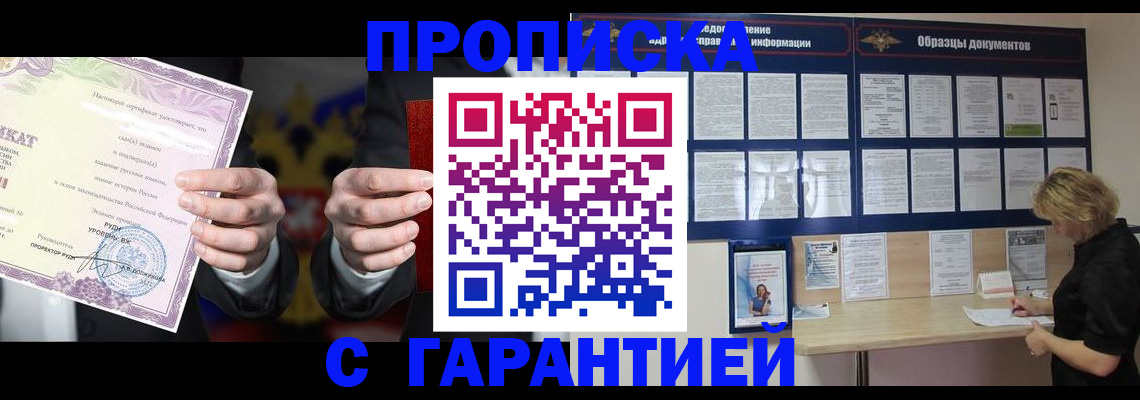 временная регистрация гарантия в Пролетарске