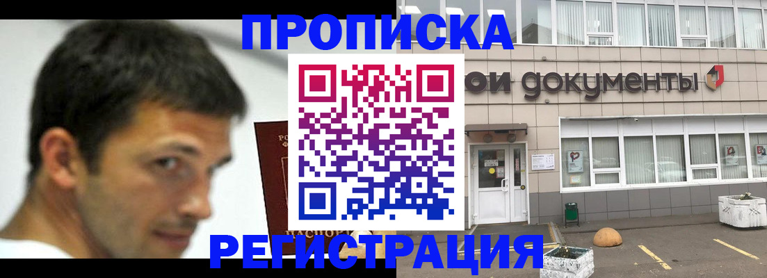 прописка 2025 в Пролетарске