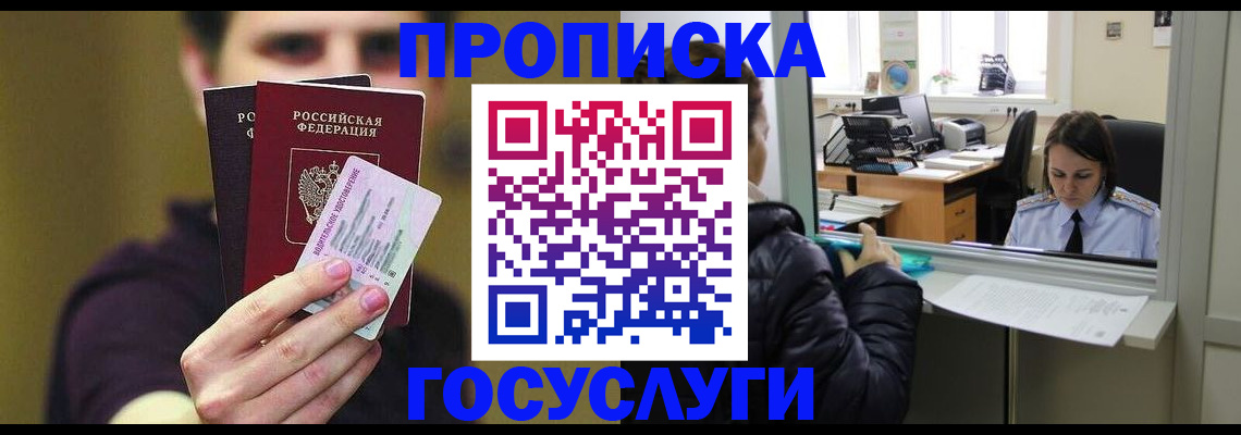 временная регистрация для школы в Пролетарске