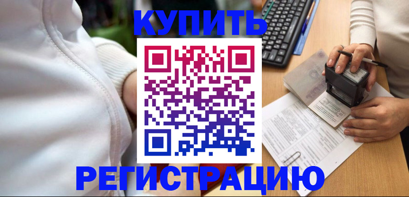 миграционный учет в Пролетарске